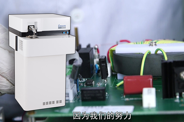 創想儀器-直讀光譜分析儀